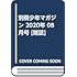 「別冊少年マガジン 2020年8月号」