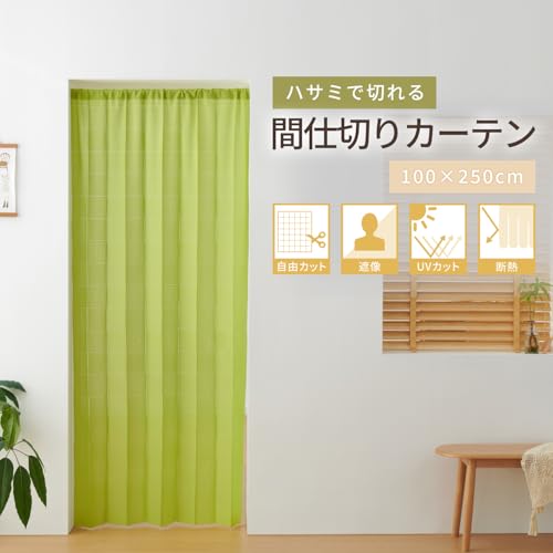 クモリ(Kumori) 間仕切りカーテン フリーカット 好きな形にアレンジ 目隠し 暖簾 のれん アコーディオンカーテン 突っ張り棒 シンプル おしゃれ 無地 チェック調 長さ調整可能 UVカット 遮像 プライバシー保護 程よい透け感 断熱 遮熱 省エネ 洗える (幅100cm×丈250cm・グリーン) [2]
