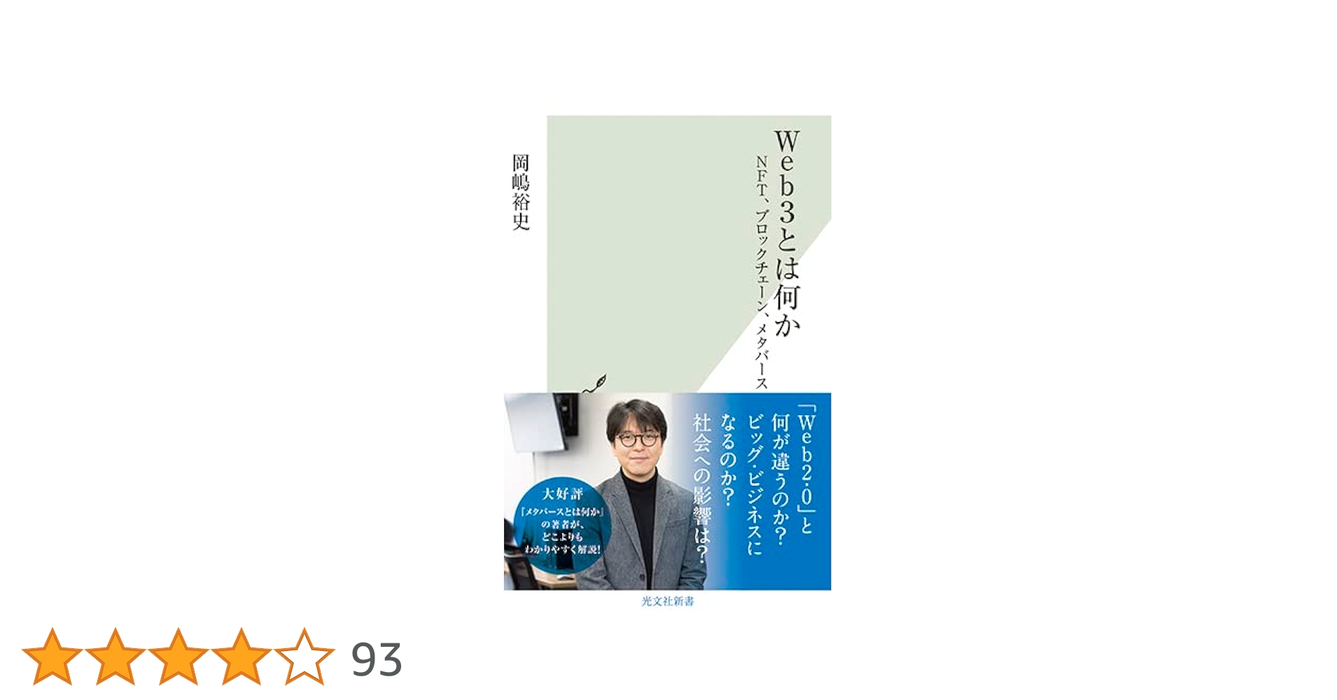 Amazon.co.jp: Web3とは何か～NFT、ブロックチェーン