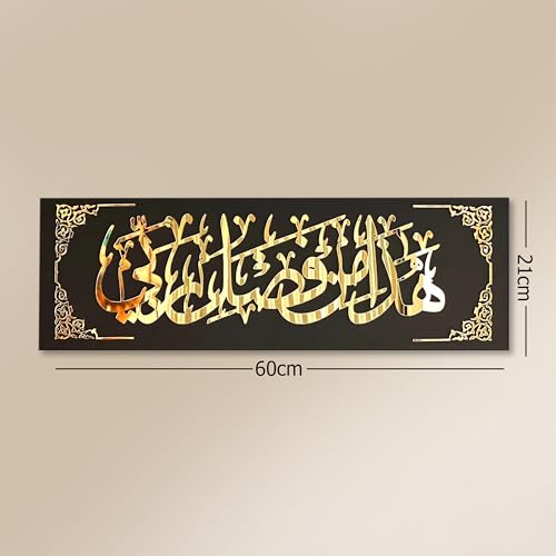 ISLAMICHOMEDECOR.IN Hadha Min Fadli Rabbi Acrylic Islamic Wall Art | Islamic Home Decor | Muslim Wall Art | Acrylic & MDF | Gift for Ramzan | Self Adhesive | 60 x 21 cm