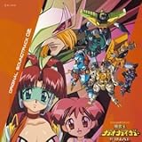 勇者王ガオガイガーFINAL オリジナルサウンドトラック02.