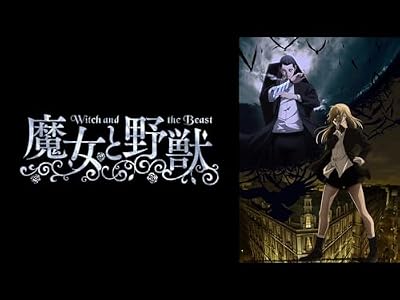 魔女と野獣のキービジュアル
