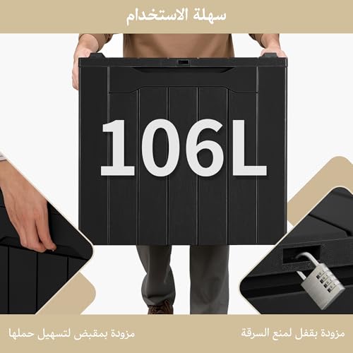 Homall صندوق تخزين كبير من الراتنج صندوق تخزين خارجي داخلي من الراتنج 28جالون حاوية مقاومة للماء قابلة للقفل لأثاث الفناء والوسائد وأدوات الحديقة (106L)