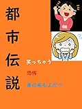 kyofuno tosidensetu (Japanese Edition)