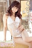 『こっちにおいでよ。』　結月こころ (ラビリンス)