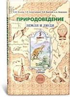 Land and People 5kl [Tutorial] / Zemlya i lyudi 5kl [Uchebnik] 585939229X Book Cover