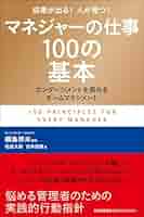 中古】 1ページ・マネジャー 成果を生む情報が「自動的に」手に