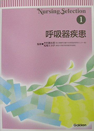 研修医のための呼吸器病学エッセンシャル Amazon.co.jp: 研修医のための呼吸器病学エッセンシャル : 四元