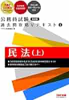 TAC2023年合格目標　公務員専門科目Vテキスト、問題集、講義ノート、演習問題 公務員 TAC 参考書セット(教養・専門科目対策、筆記対策、模試