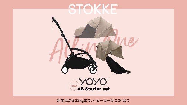 Amazon.co.jp: STOKKE ストッケYOYO3 ABスターターセット ベビーカー