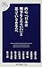 内心、「日本は戦争をしたらいい」と思っているあなたへ (角川oneテーマ21)