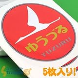 StrapyaNext 【JR承認/公式アイテム！】トレインヘッドマークステッカー NO.5(ゆうづる)