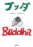 ブッダ