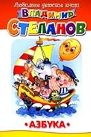 ABC (ship)/Azbuka 5465015144 Book Cover