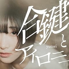 �����ƃA�C���j�[ / yutori