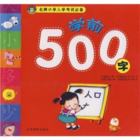 brand of pre-school entrance exam preparation 500 words