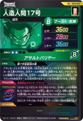 Amazon.co.jp: ドラゴンボールスーパーダイバーズ SDV9-SEC2 人造人間