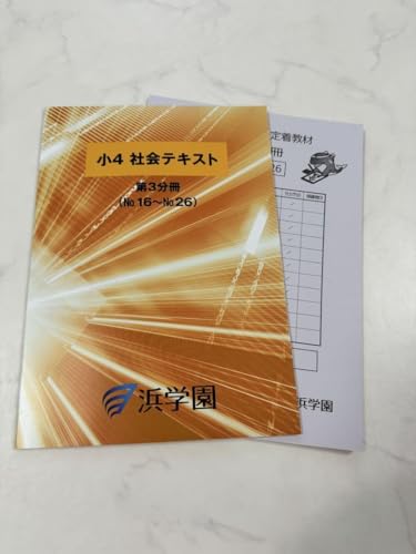 浜学園 小2+小3+小4 テキストセット 24冊セット booksdream-store2_wo03-004