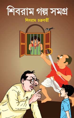 Image of SHIBRAM GOLPO SAMAGRA