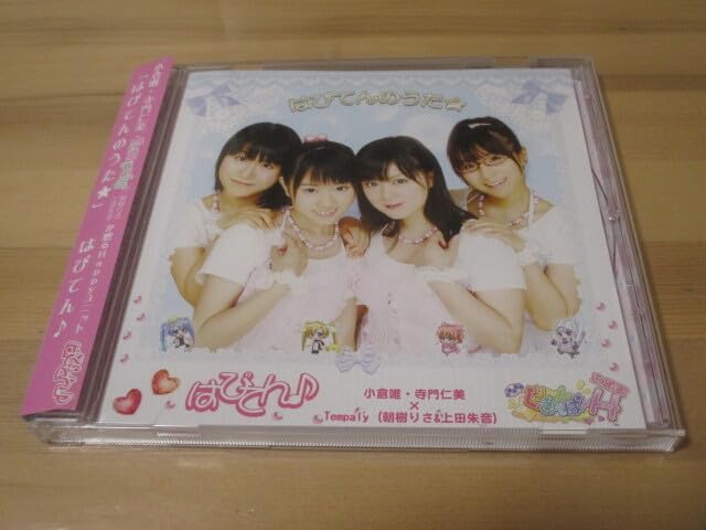 未開封 はぴてんのうた☆ CD 小倉唯 寺門仁美 朝樹りさ 上田朱音 Amazon.co.jp: お掃除戦隊くりーんきーぱーH 主題歌「はぴてんの