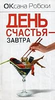Robsky day happiness tomorrow Robski Den schastya zavtra 5170671180 Book Cover