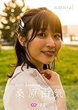 【デジタル限定】桑原由気フォトブック「natural」 週プレ PHOTO BOOK