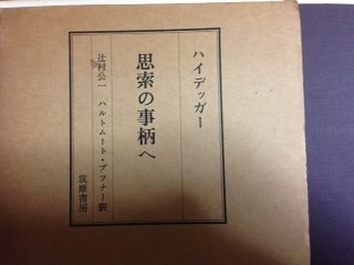 思索の事柄へ (1973年)