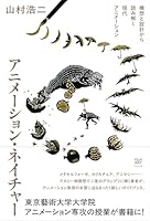 アニメーション・ネイチャー