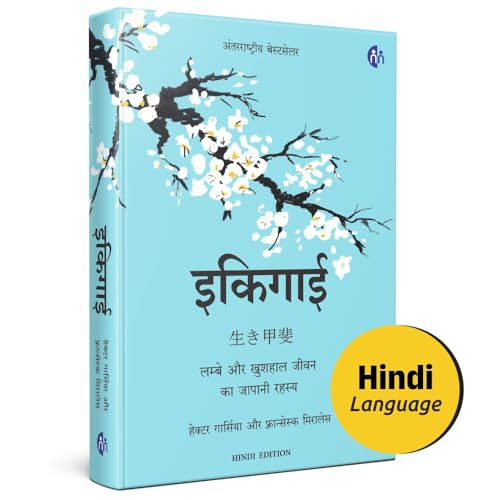 Image of Ikigai (Hindi) [hardcover] Hector Garcia,Francesc Miralles [May 19, 2021]