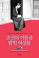 Women said to the darkness of the shipbuilding 8993474931 Book Cover