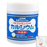 ユニマットリケン クッキングカルシウム (120g) 料理用 リケン 日本製 ユニマットリケン サプリメント 粒タイプ 疲健 携帯 便利 サプリ 健康食品