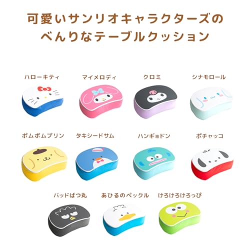 宮武製作所 ポムポムプリン テーブルクッション CN-S4635