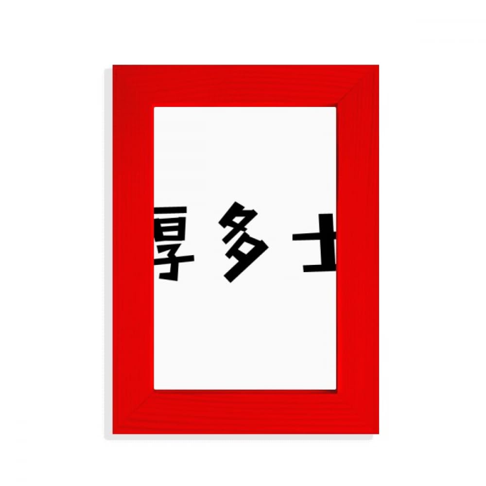 Cadre photo avec citation chinoise rouge pour décoration intérieure art déco