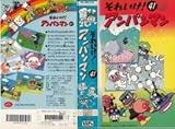 img_それいけ!アンパンマン〔41〕 [VHS]