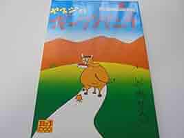 昼に近い朝（谷岡ヤスジ　オマージョ） 41mfScyo4kL._AC_SY200_QL15_.jpg