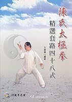 Chen Taijiquan: Featured routine to 48-style (with VCD) 9574687600 Book Cover