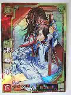 Amazon.co.jp: 三国志大戦3 魏029 SR張春華 : おもちゃ