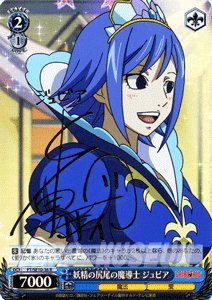 ヴァイス　妖精の尻尾の魔導士 ジュビア　R サイン Amazon.co.jp: ヴァイスシュヴァルツ 妖精の尻尾の魔導士 ジュビア