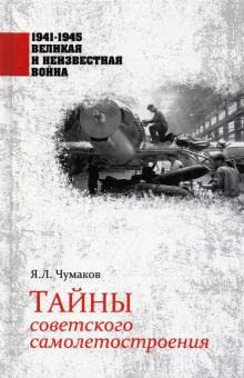 Hardcover Tainy sovetskogo samoletostroeniia [Russian] Book