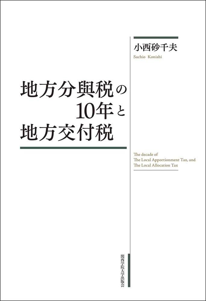 地方公共団体と自主課税権 自主課税権の法的限界と地方