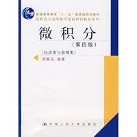 vocational mathematics textbook series based on features: Calculus (4th Edition) (Economics and Management) 730007569X Book Cover