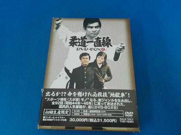 DVD 柔道一直線 DVD-BOX(1)
