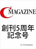 月刊C MAGAZINE 創刊5周年記念号