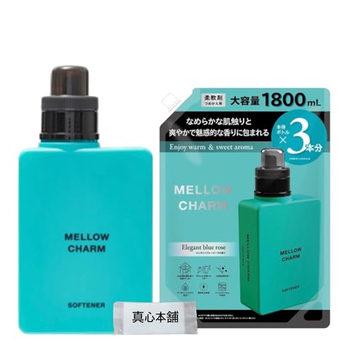 【まとめ買い】 MELLOW CHARM メロウチャーム 柔軟剤 エレガントブルーローズの香り 本体 600ml + 特大容量 詰め替え 1800ml ベルガモット ムスク 24時間抗菌 部屋干し・赤ちゃん衣類OK 花粉吸着抑制 オーガニックエキス配合 静