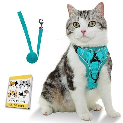 フェリシモ 猫部【大手雑誌に多数掲載】信頼の日本企業 ねこのきもち anan Hanako猫特集 猫 専用 ハーネス 首輪感覚で簡単装着 足を上げず装着 防災 災害 避難 超軽量 柔らか素材 首輪 胴輪 反射材 (Mサイズ、ターコイズブルー)