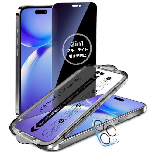 MINIKA【覗き見防止+ブルーライトカット】用の iPhone 15 Pro ガラスフィルム 覗き見防止フィルム いPhone15Pro フィルム ブルーライト のぞき見防止 アイフォン15プロ 保護フィルム 目に優しい 高感度タッチ 自動位置決め 超簡