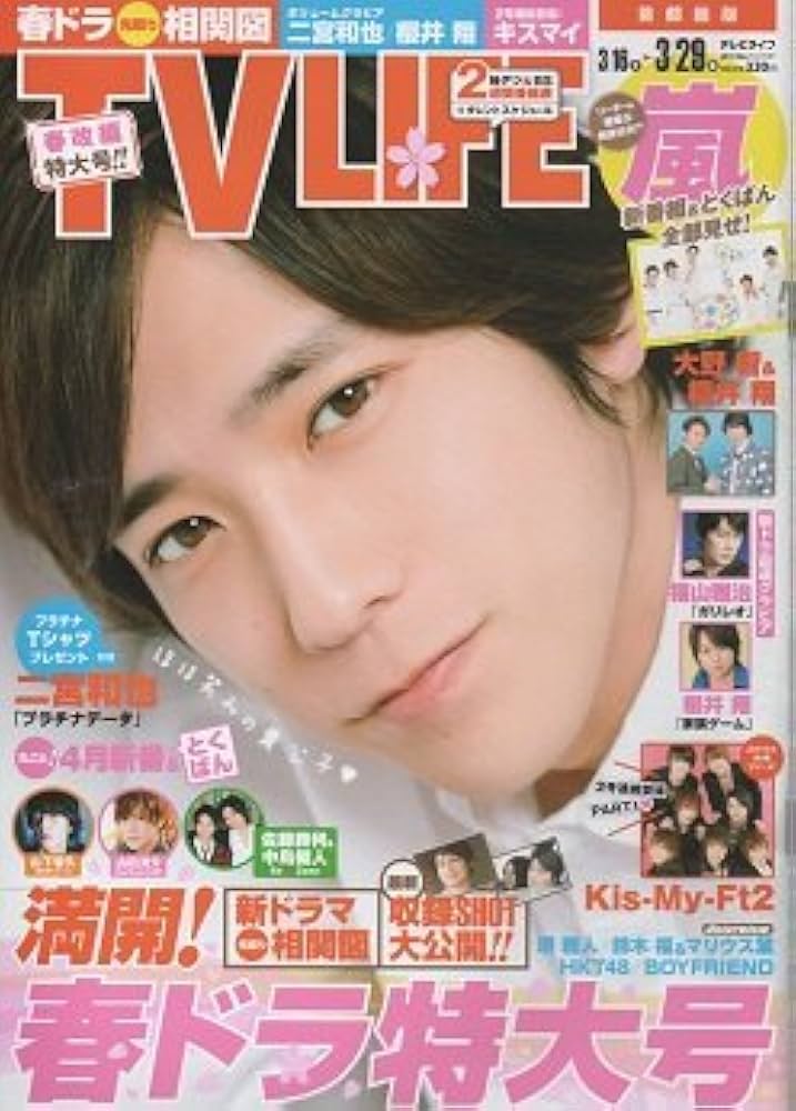 テレビライフ Amazon.co.jp: TV LIFE (テレビライフ) 関西版/2010年4/30号/嵐 : 本