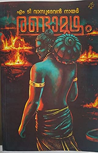 Randamoozham 8122613705 Book Cover