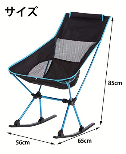 ランドフィールド ポータブル アウトドアチェア ロッキング機能 耐荷重100kg ブルー LF-LOC010-BL 2枚目