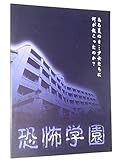 非売品プレスシート 恐怖学園 B5サイズ・8つ折りタイプ(開くと裏面はポスターになっています) 秋田きよ美 須藤温子 原史奈
